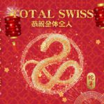 TOTAL SWISS – 恭賀新禧 龍蛇共舞 萬事勝意 – 20250124