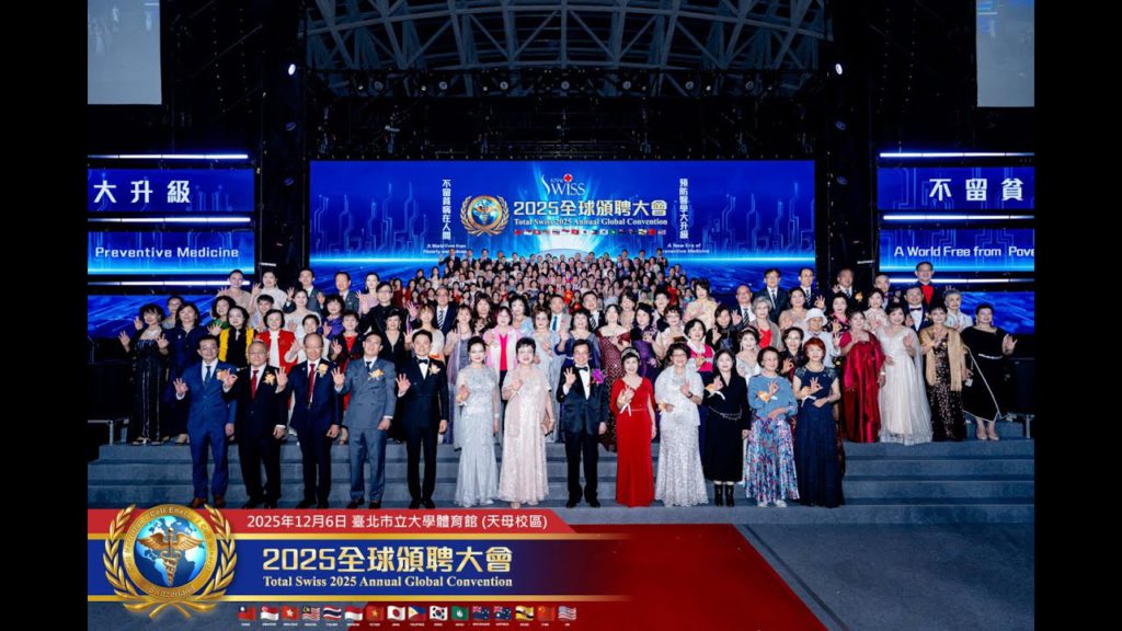 Total Swiss 2025全球頒聘大會，在尊榮的盛典中，邁向「預防醫學大升級，不留貧病在人間」